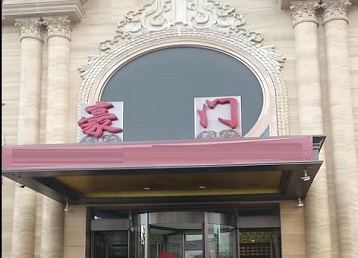 徐汇哪个KTV少爷最好玩-豪门国际KTV消费少爷服务点评